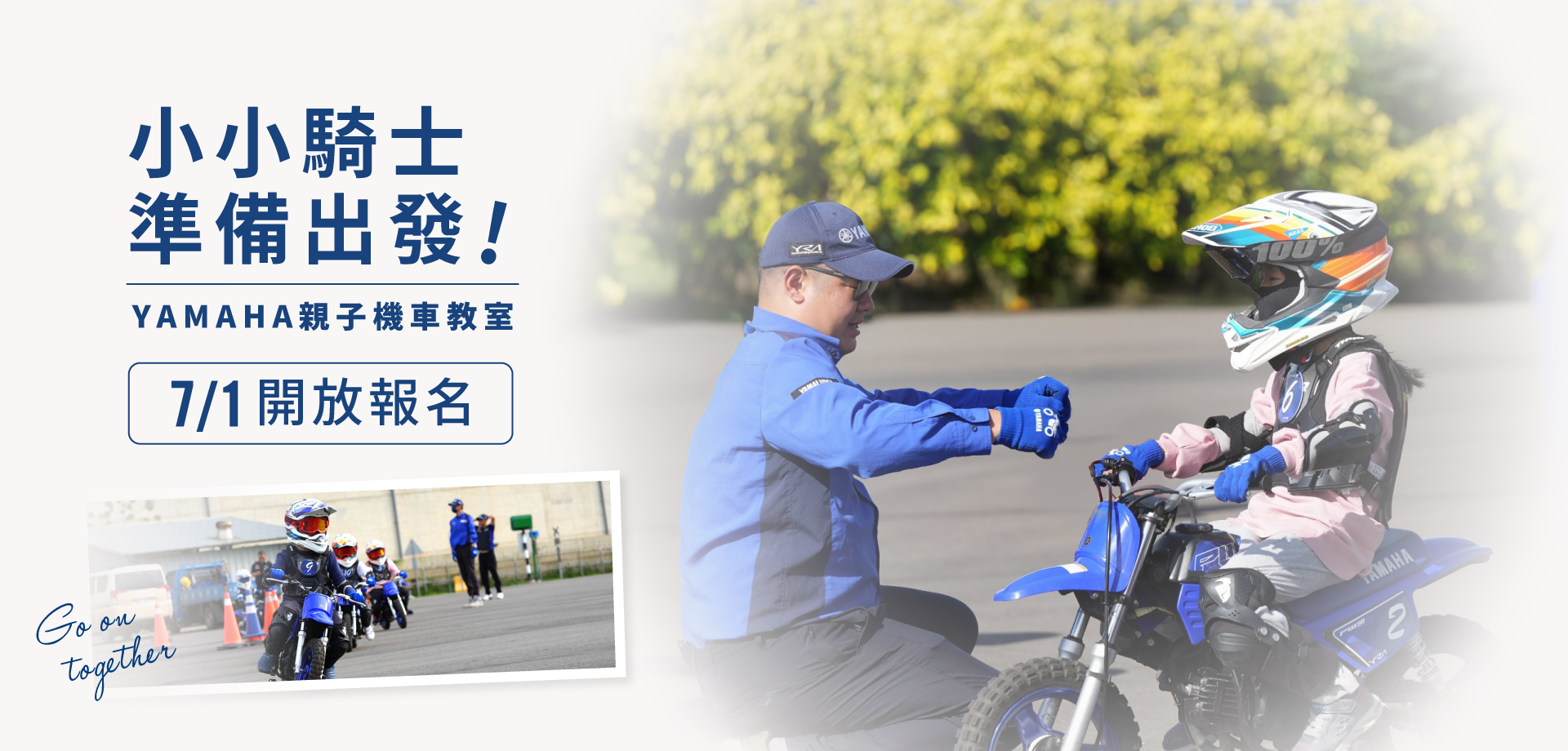 YRA (Yamaha Riding Academy) 2026年系列課程開放報名！